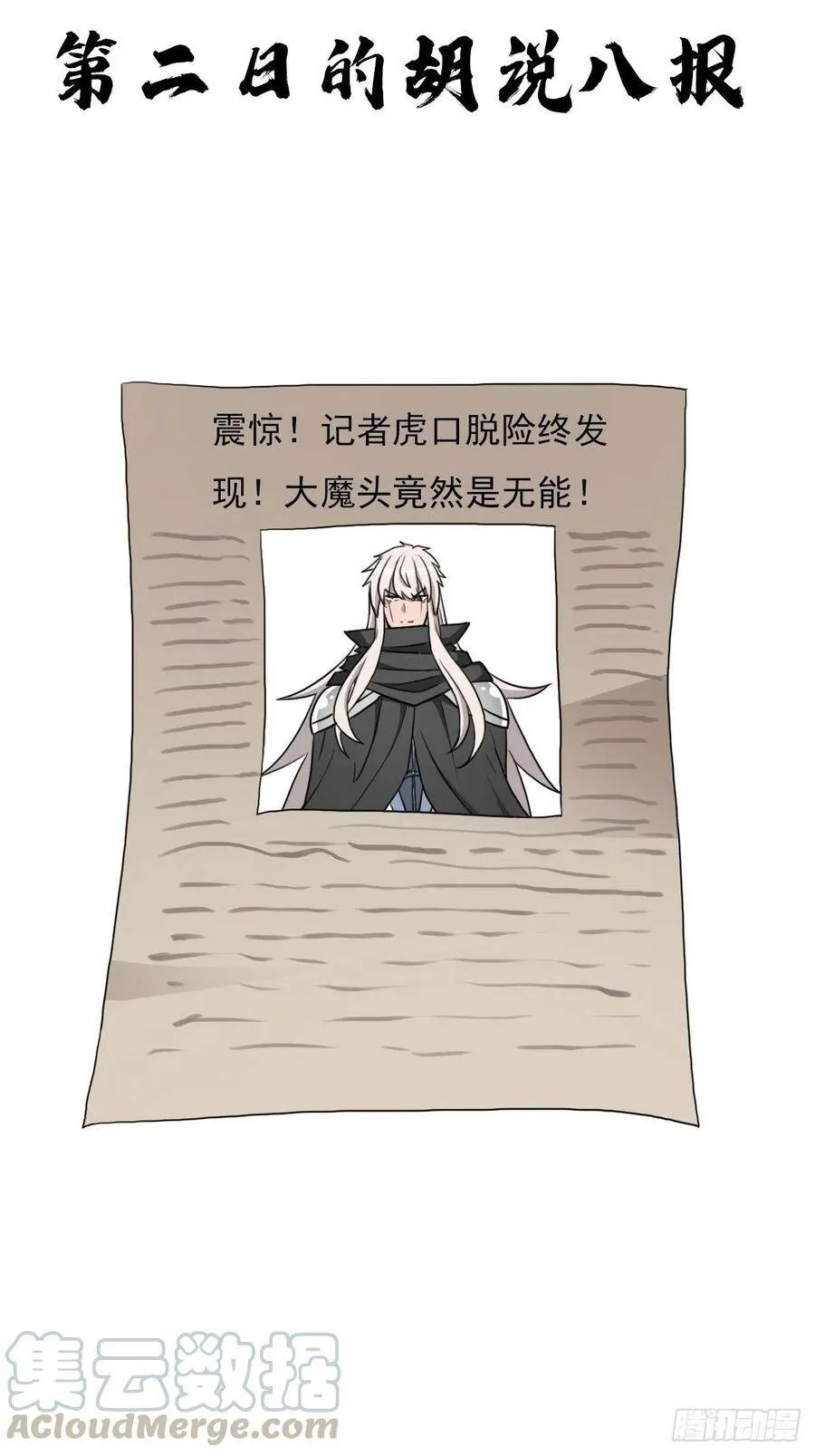 （第二季）大魔头 第40页