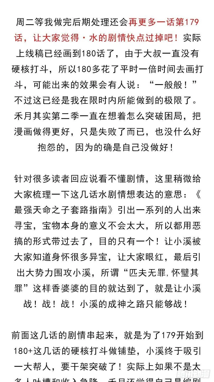 （第二季）大魔头 第47页
