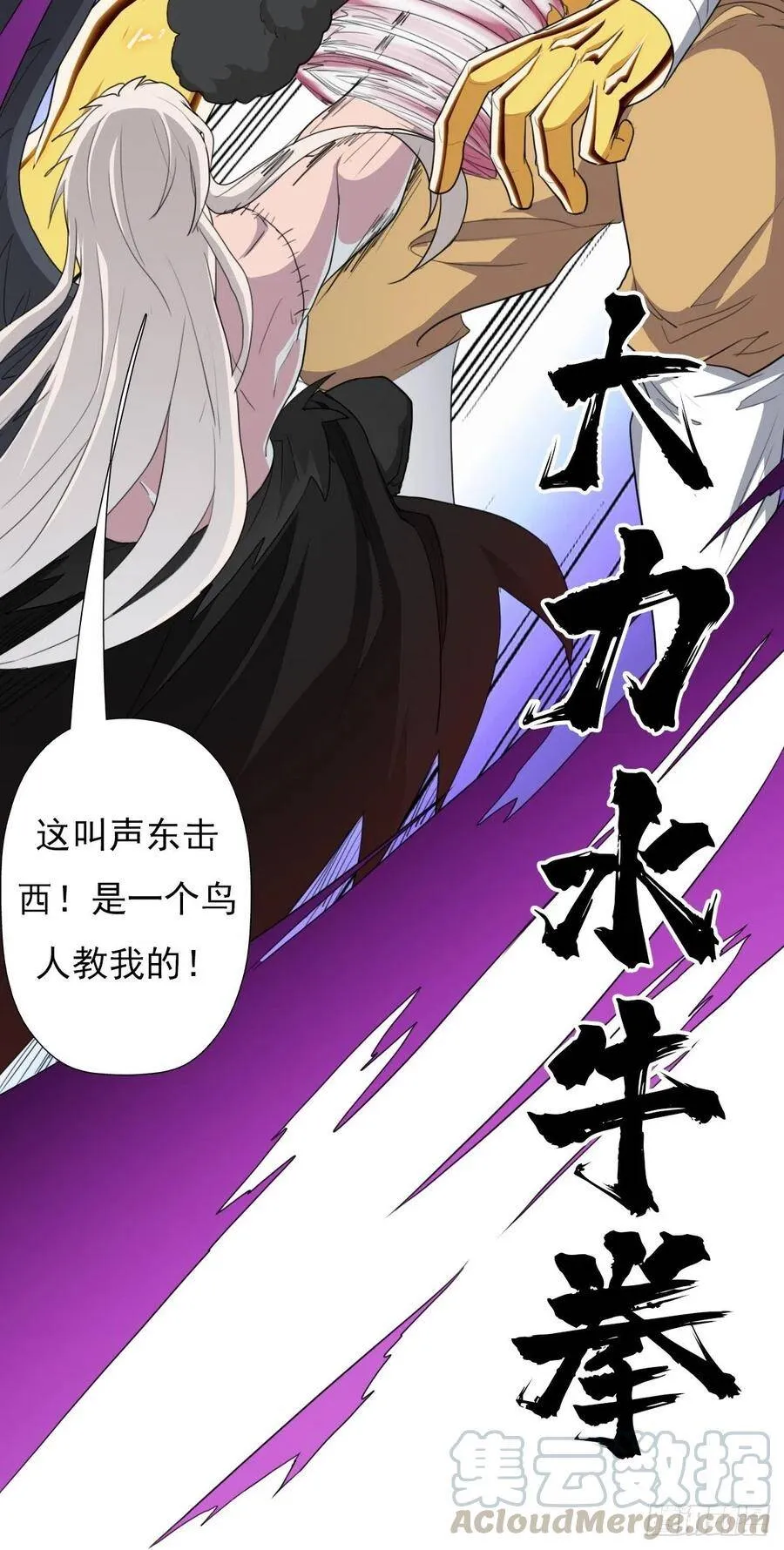（第二季）生死战（一） 第9页