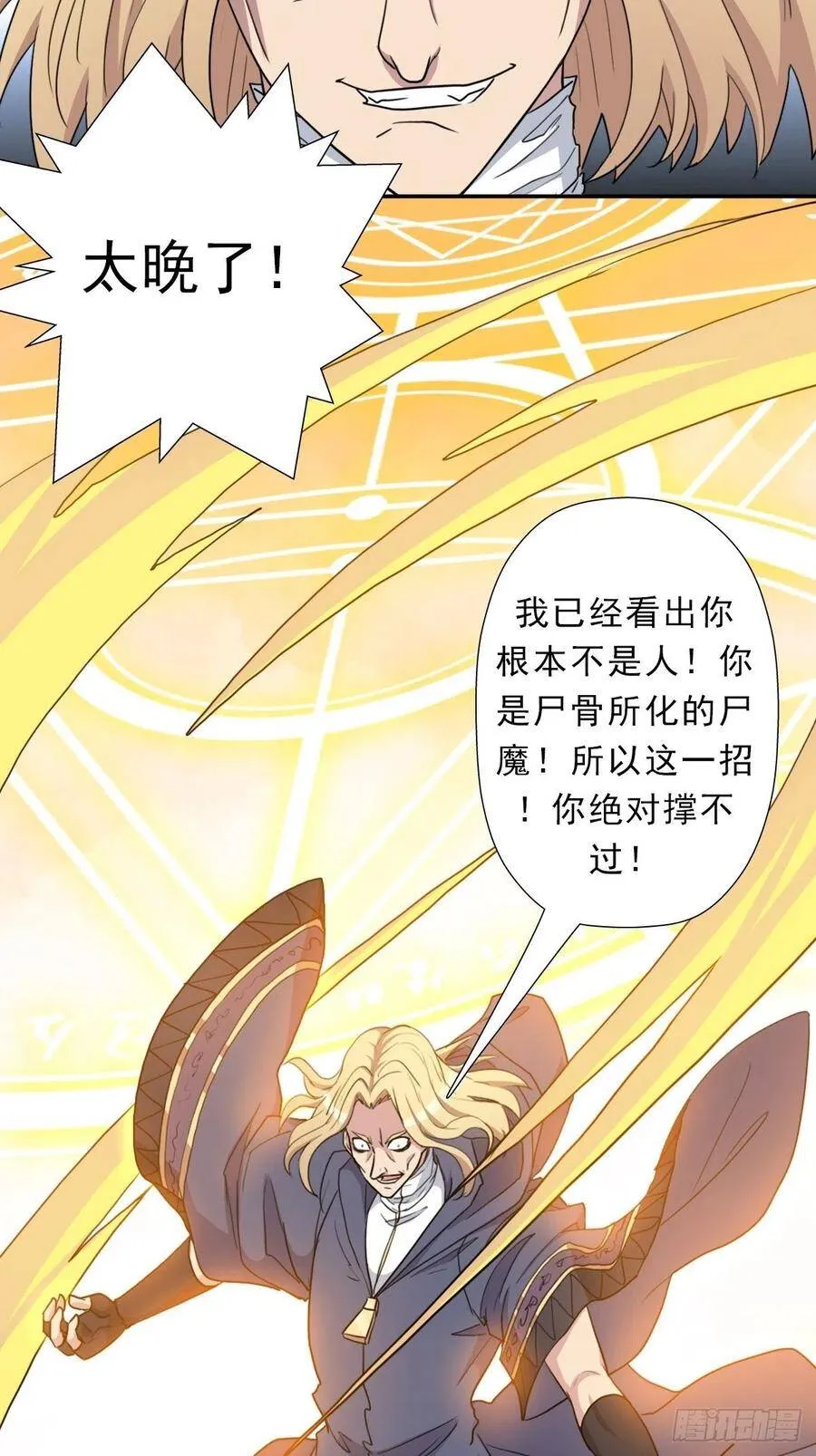 （第二季）烈阳破魔箭 第3页