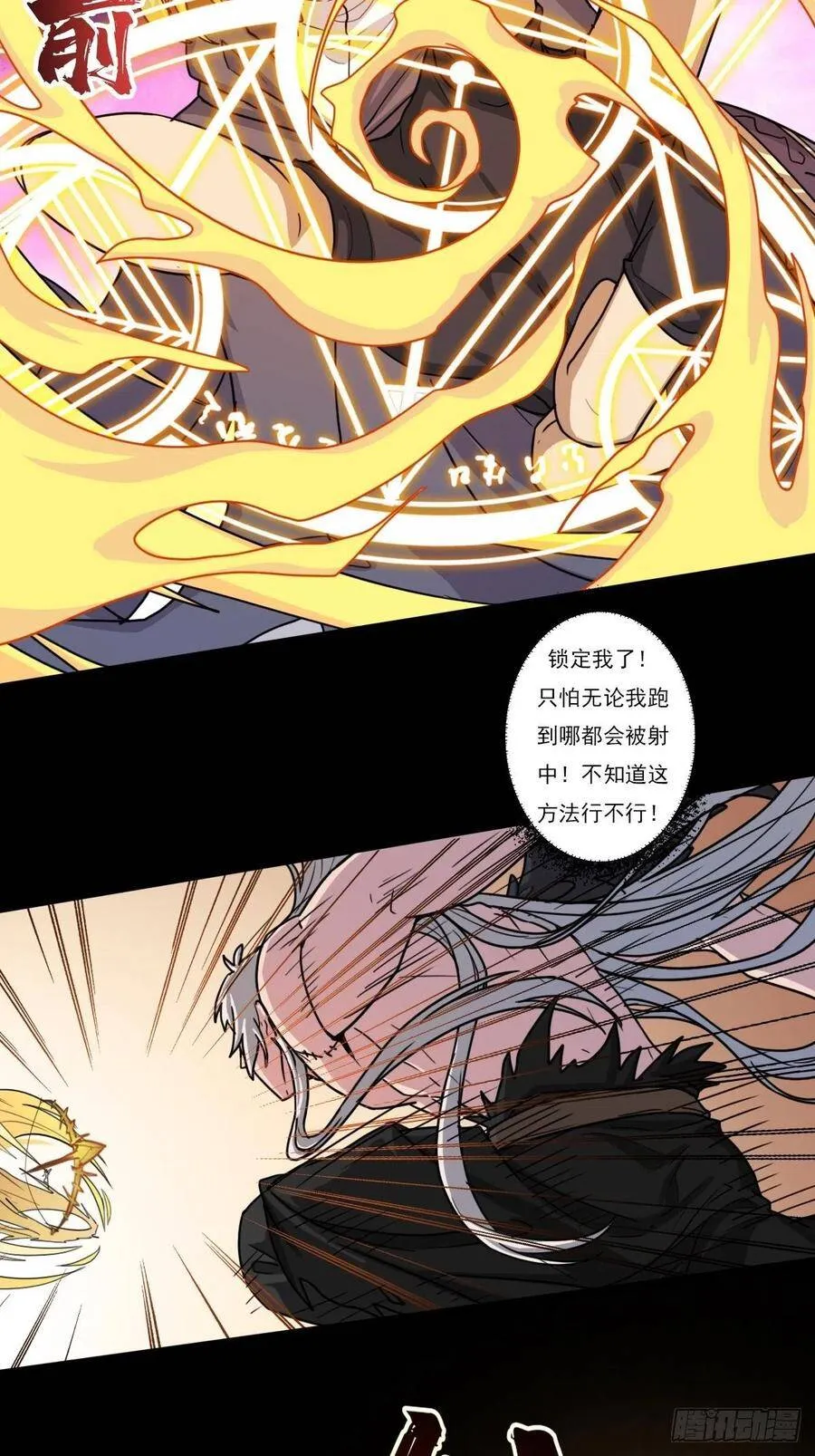 （第二季）烈阳破魔箭 第6页