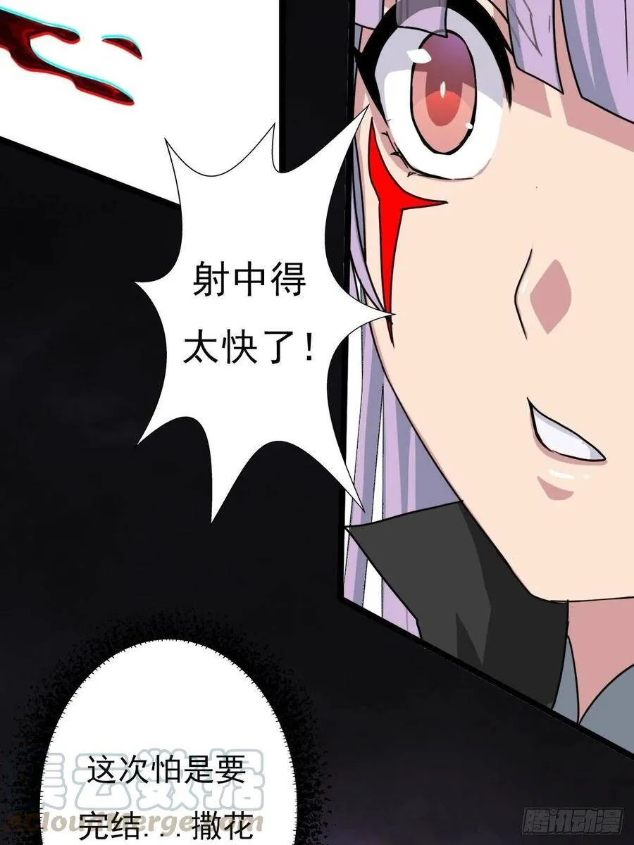 （第二季）烈阳破魔箭 第25页