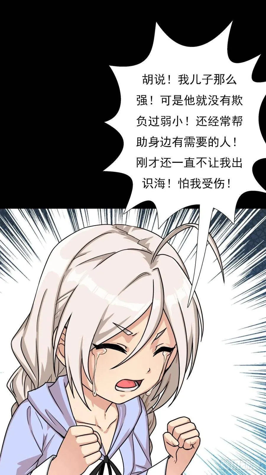 （第二季）烈阳破魔箭 第39页