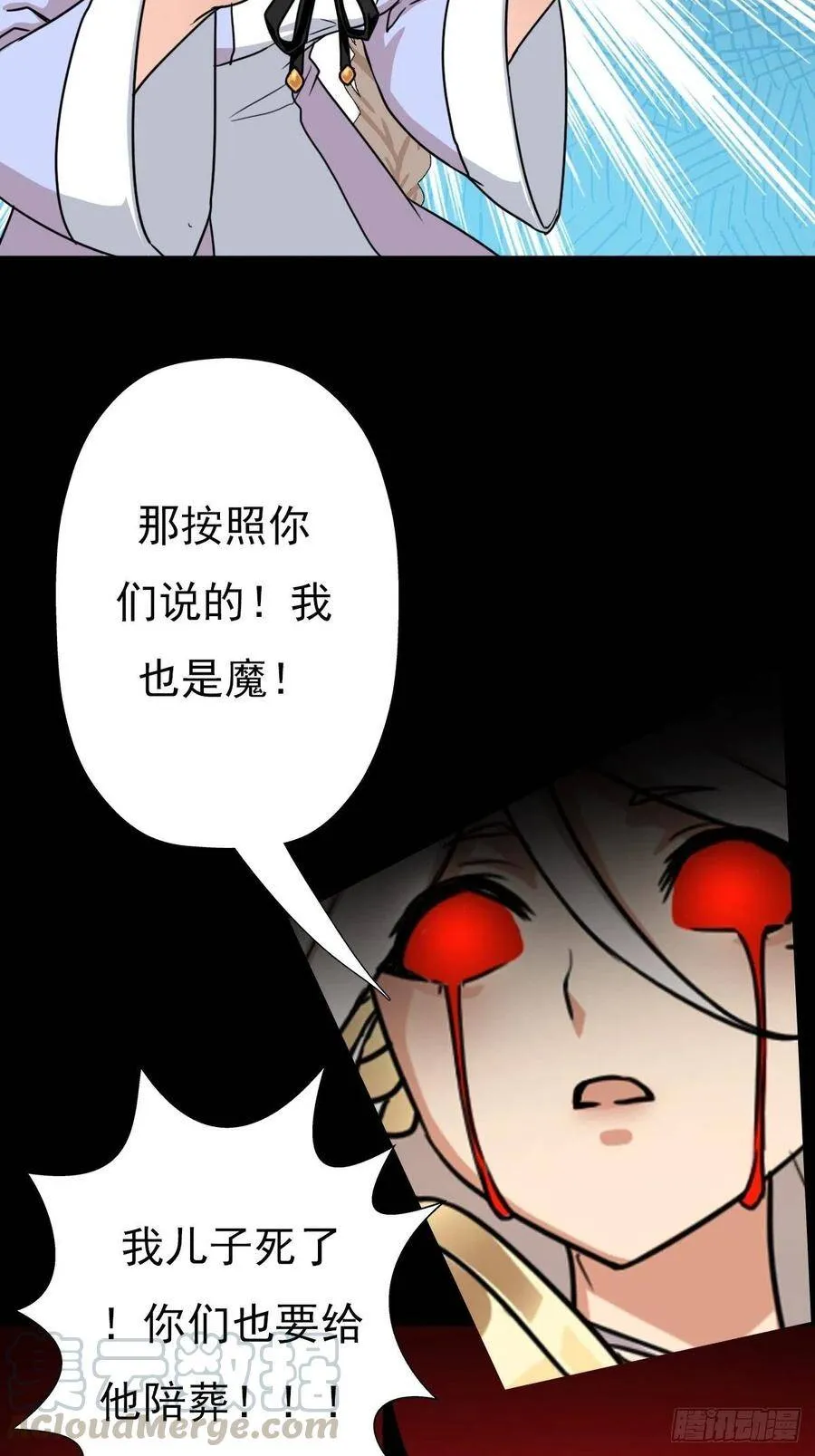 （第二季）烈阳破魔箭 第40页