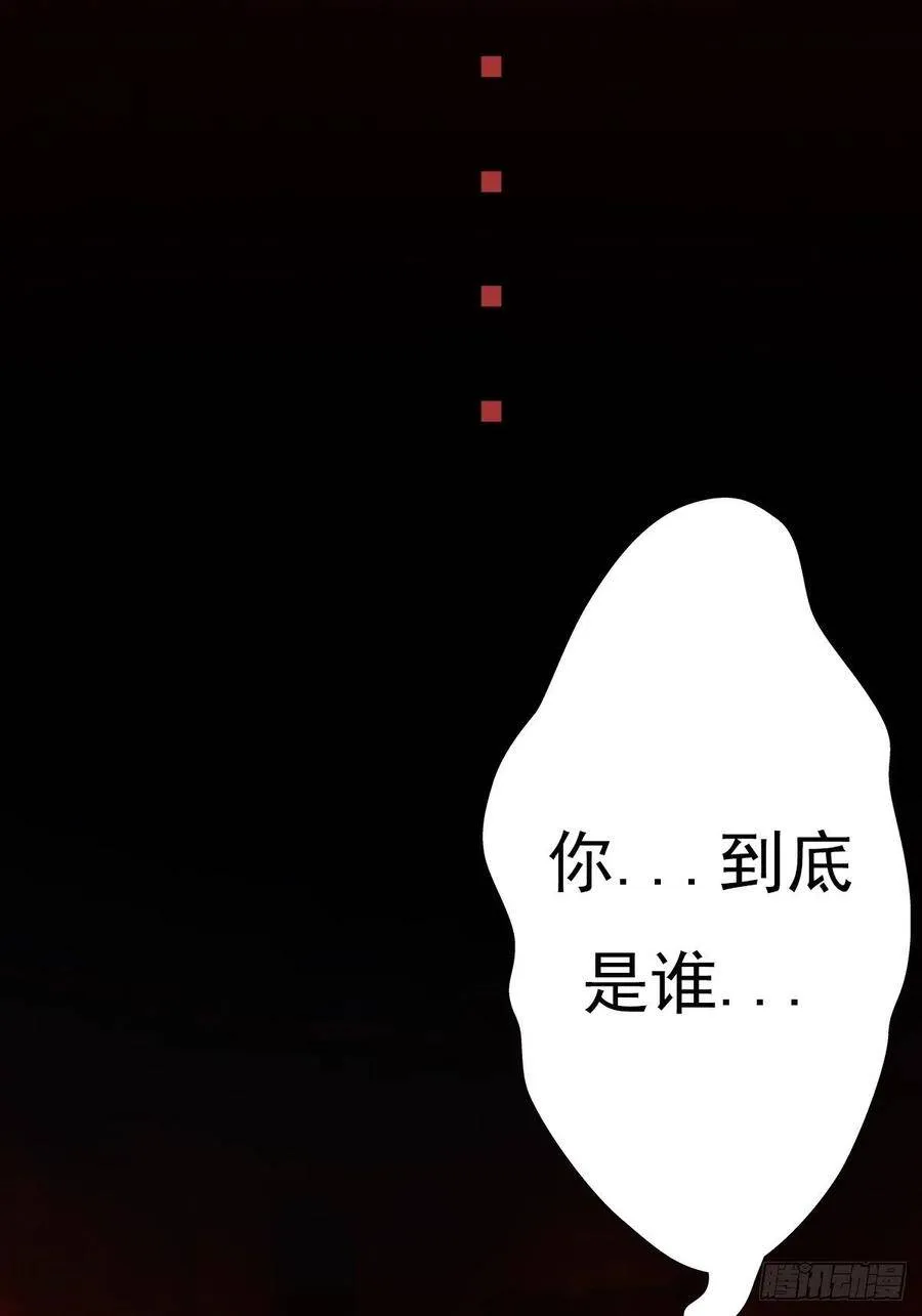（第二季）烈阳破魔箭 第54页