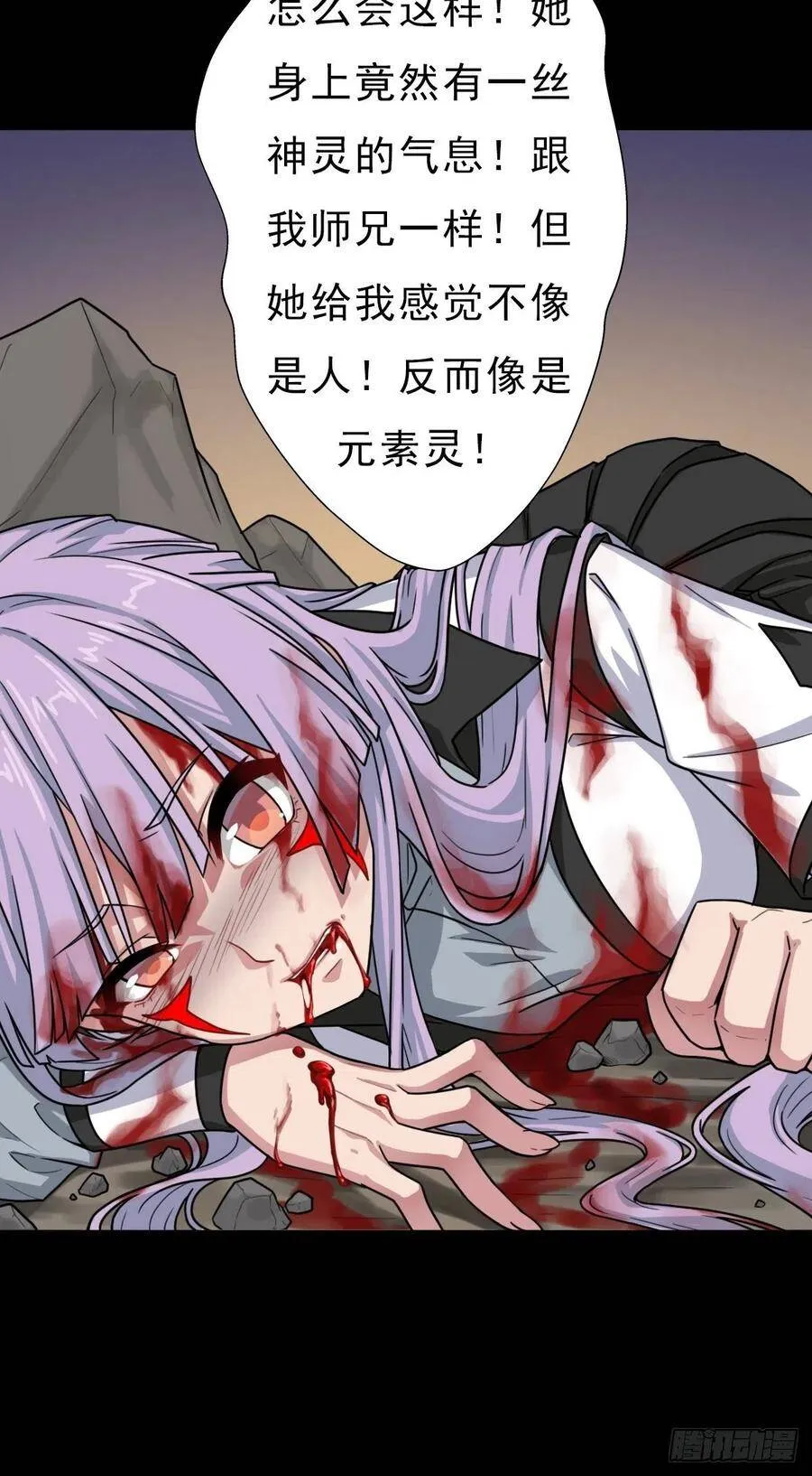 （第二季）坠入魔道 第8页