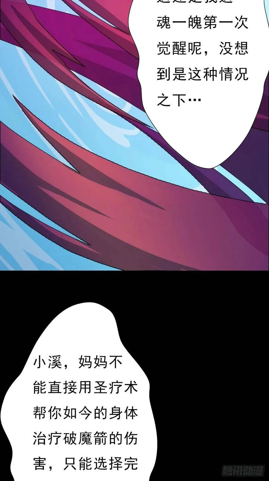 （第二季）坠入魔道 第27页
