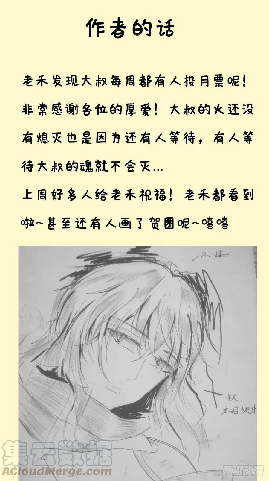 （第二季）坠入魔道 第79页