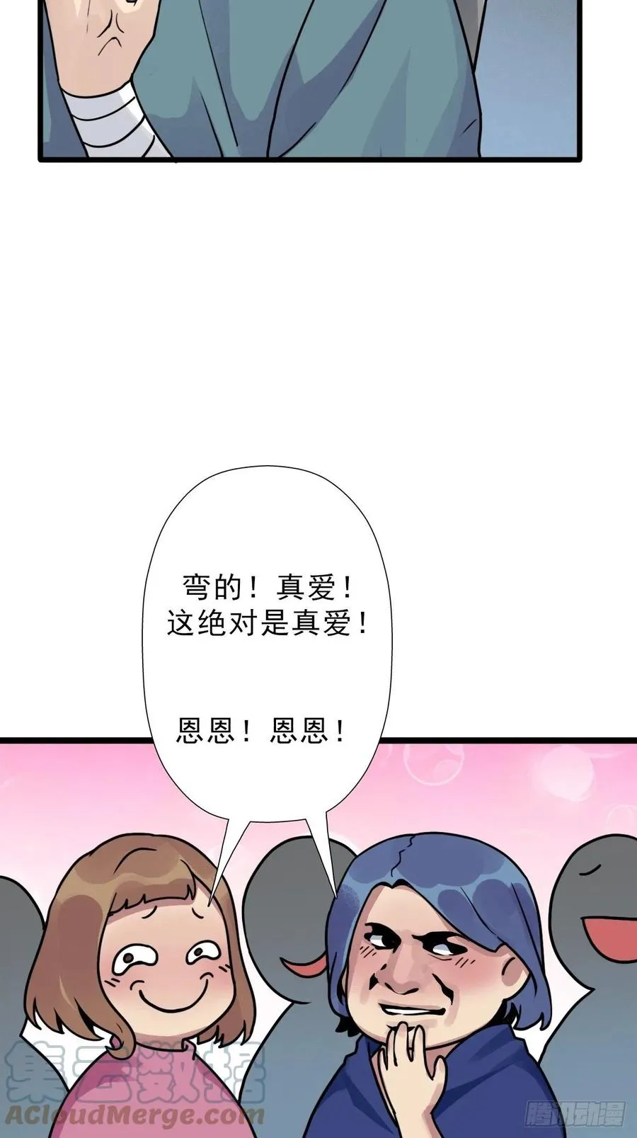（第二季）一个声音 第13页