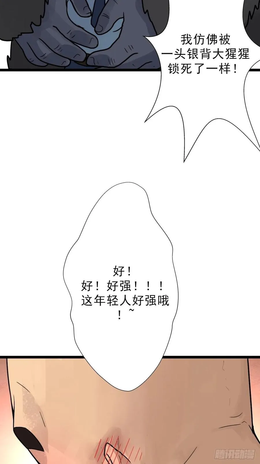 （第二季）一个声音 第18页