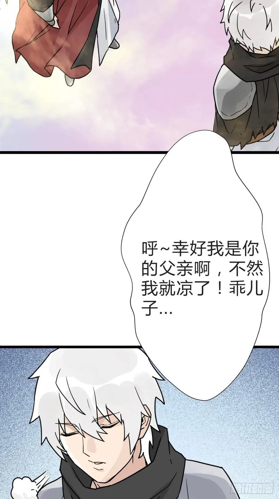 （第二季）究极的存在 第17页