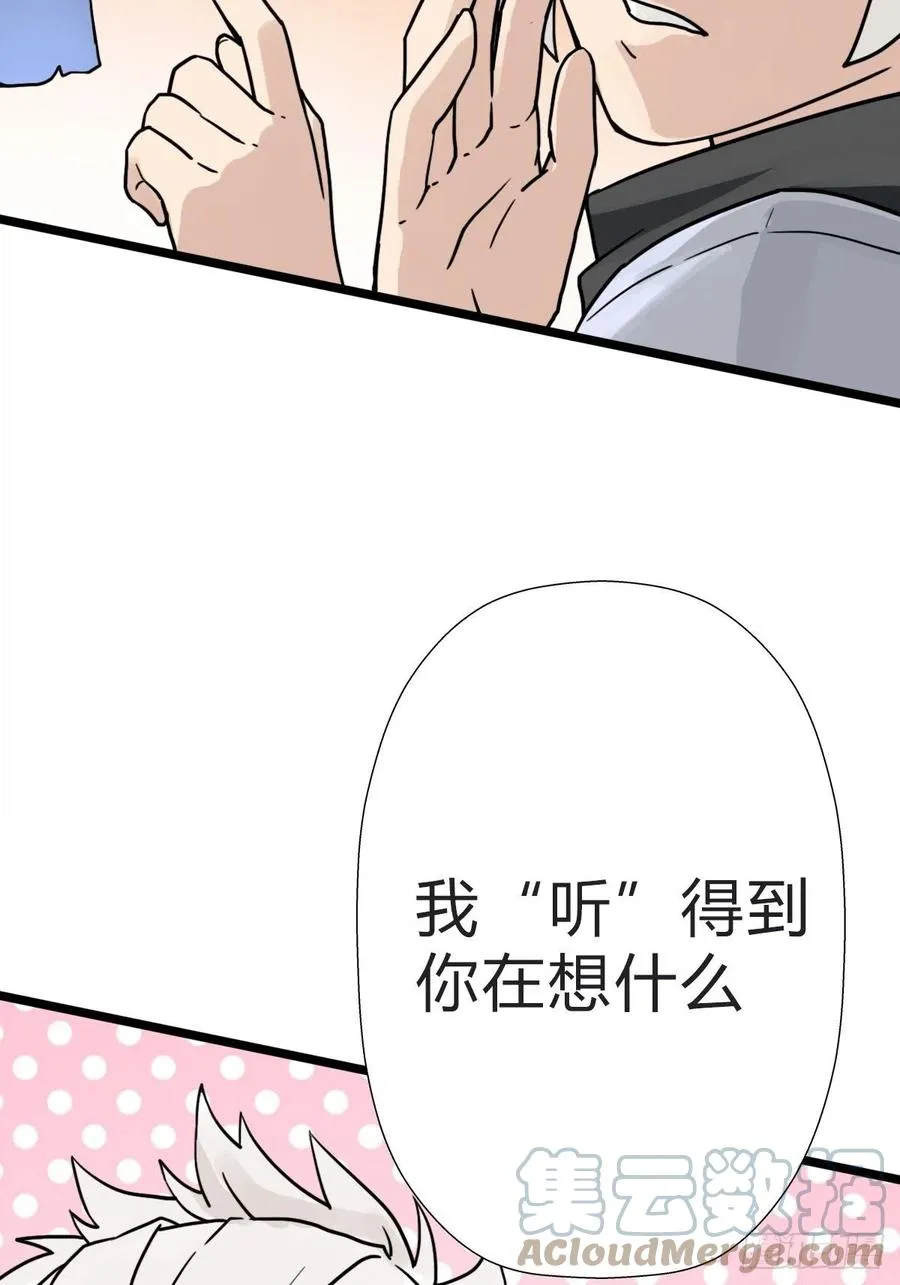 （第二季）究极的存在 第28页