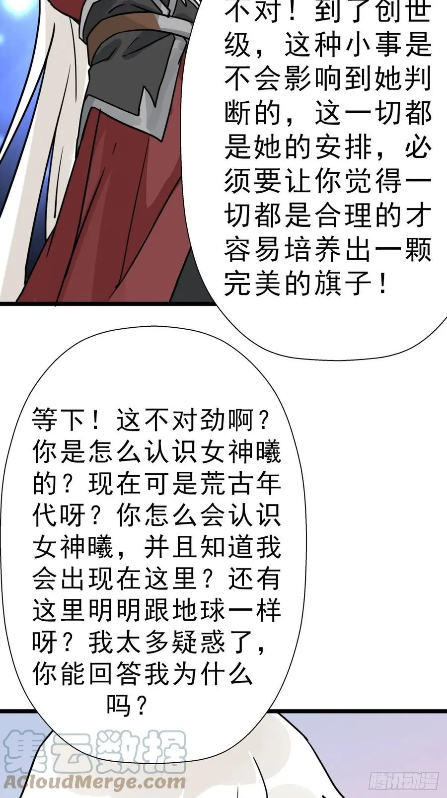 （第二季）究极的存在 第37页