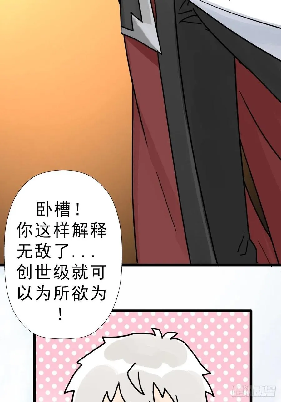 （第二季）究极的存在 第42页