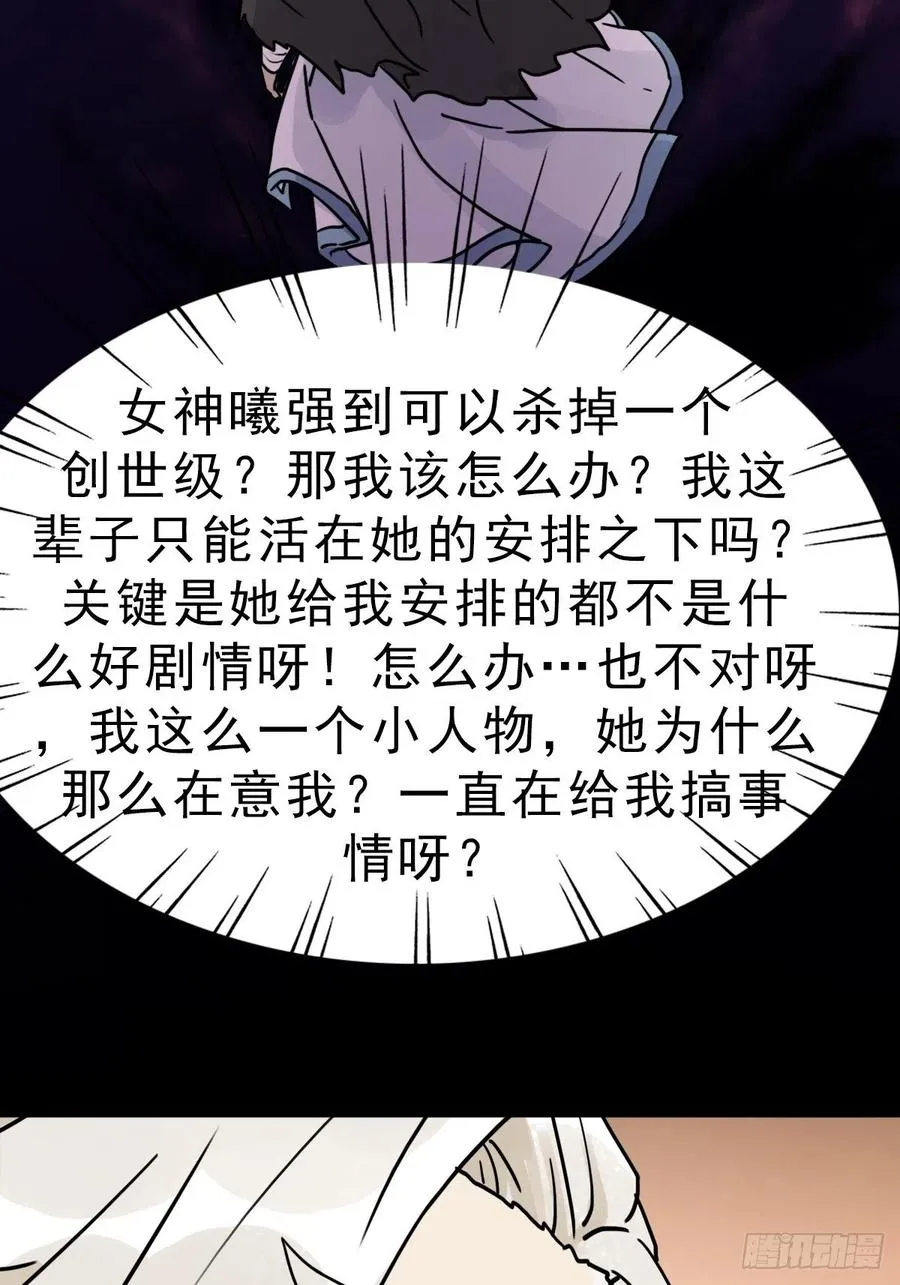 （第二季）究极的存在 第45页
