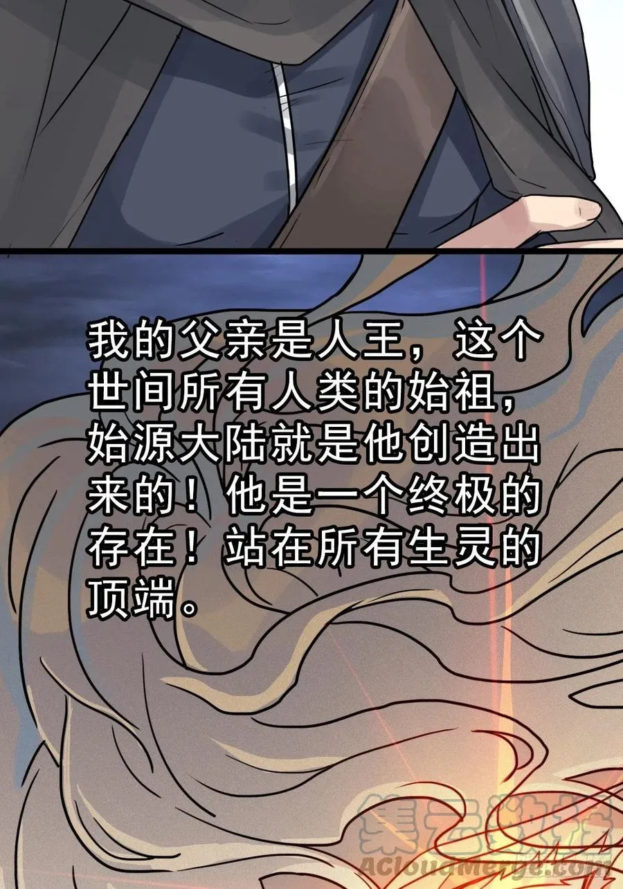 （第二季）究极的存在 第52页