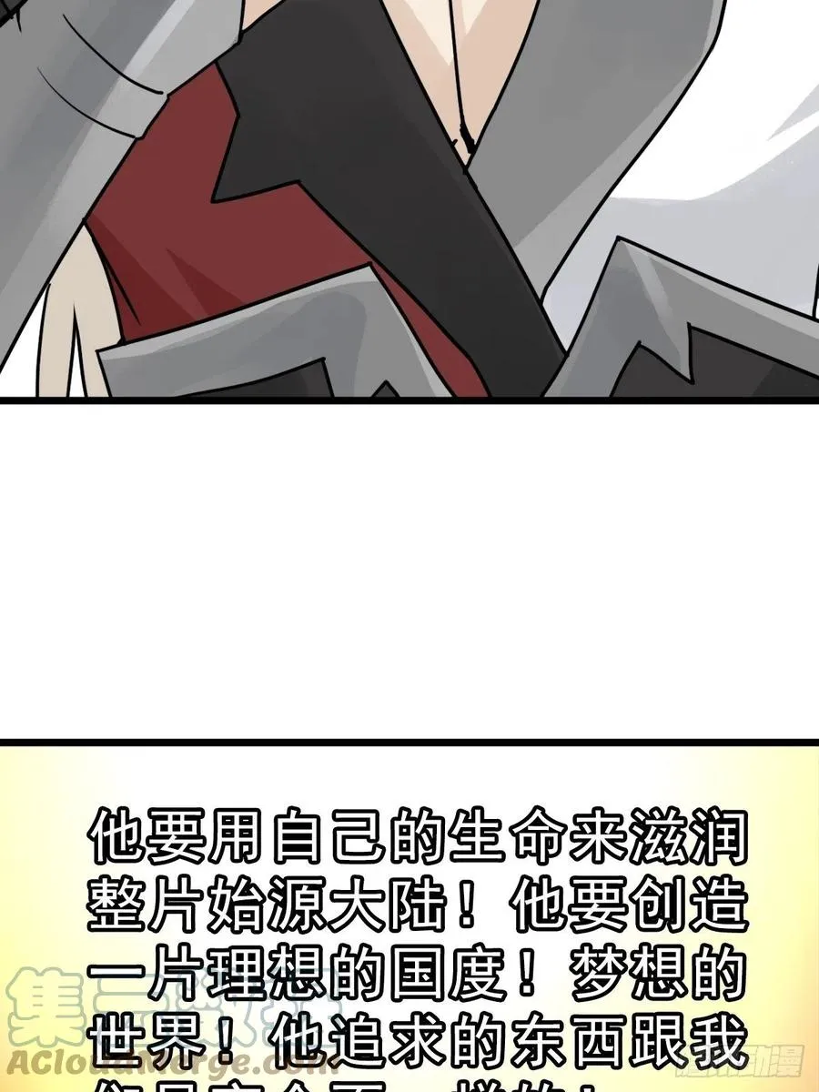 （第二季）究极的存在 第58页