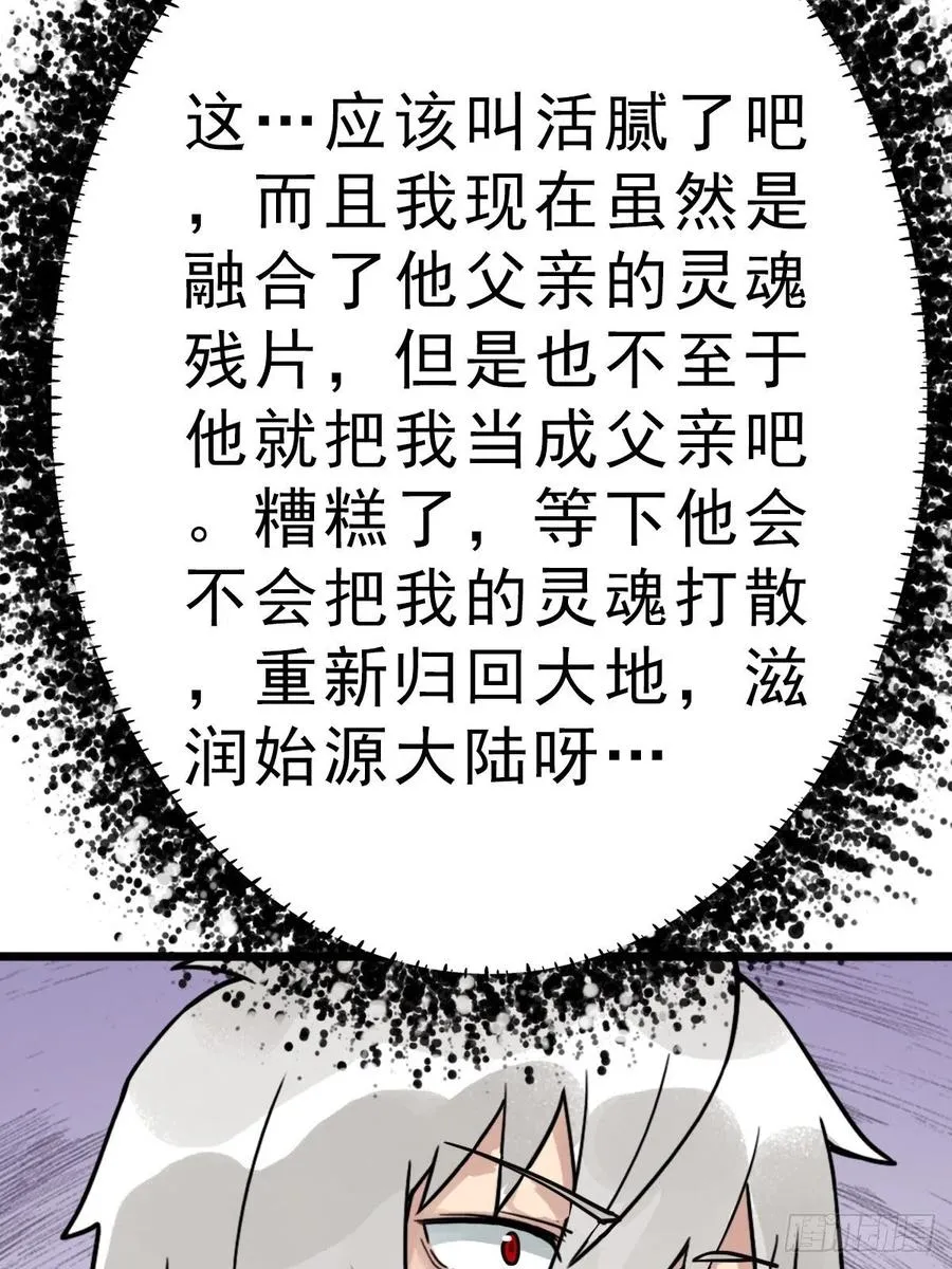 （第二季）究极的存在 第62页