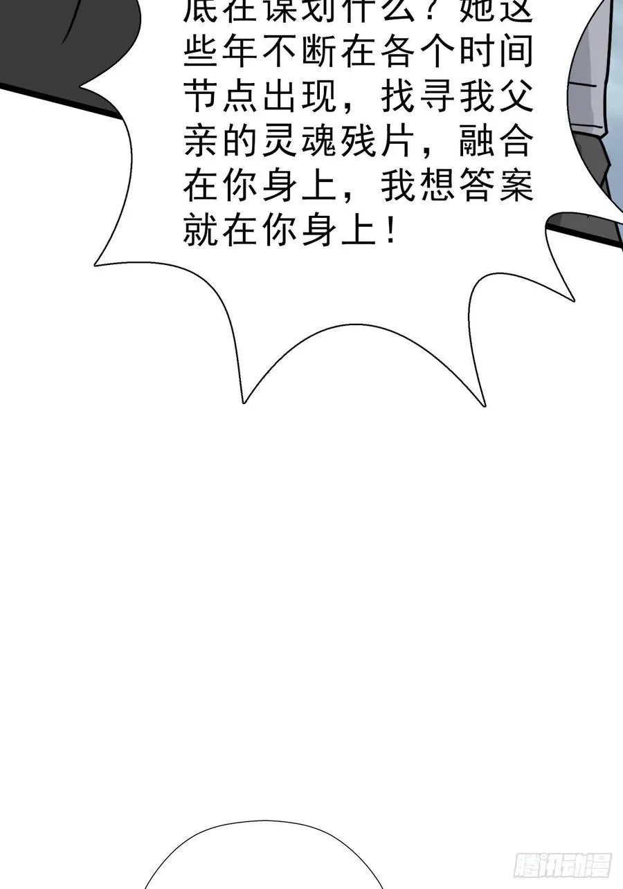 （第二季）究极的存在 第66页