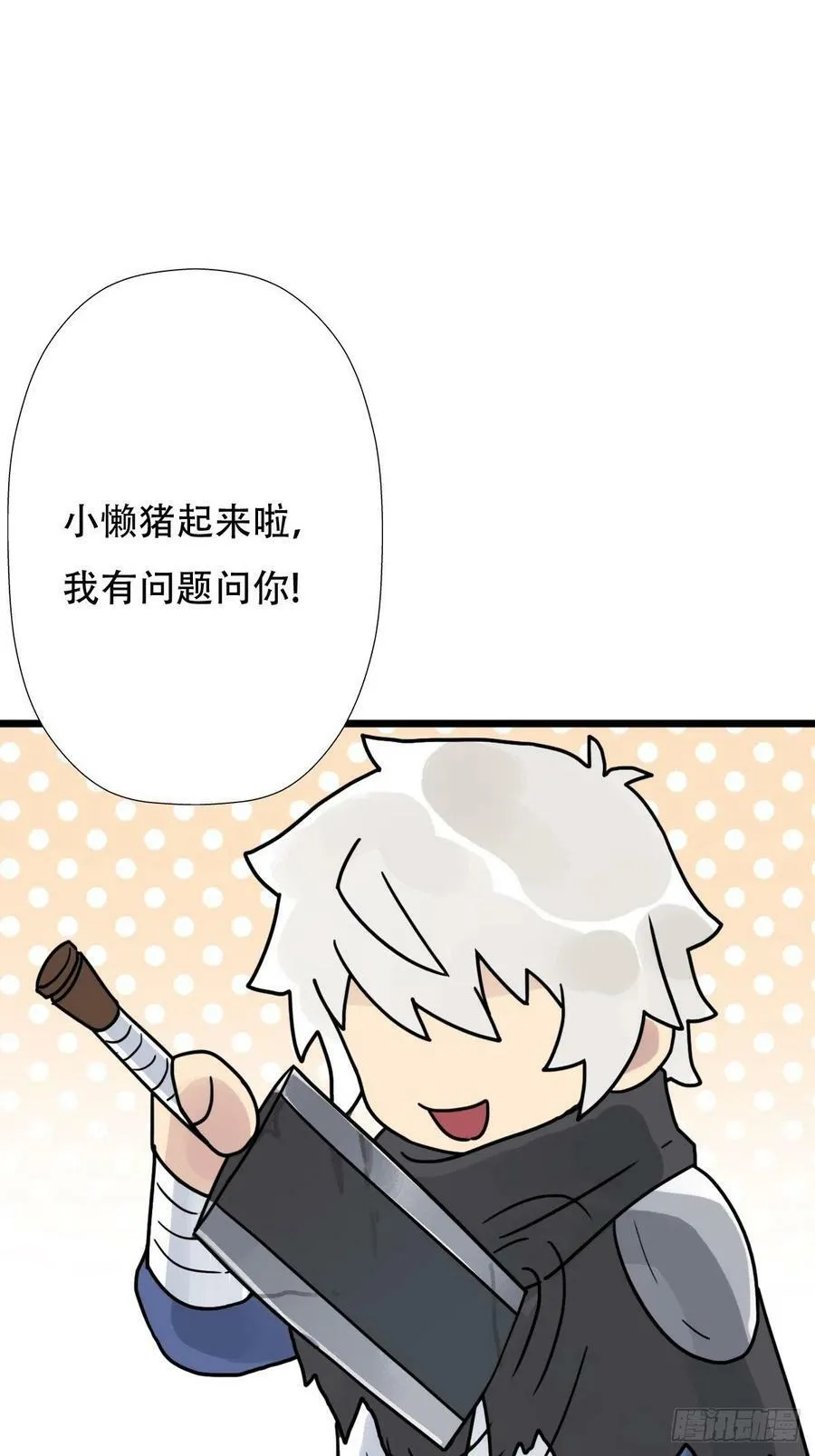 混沌法器 第81页