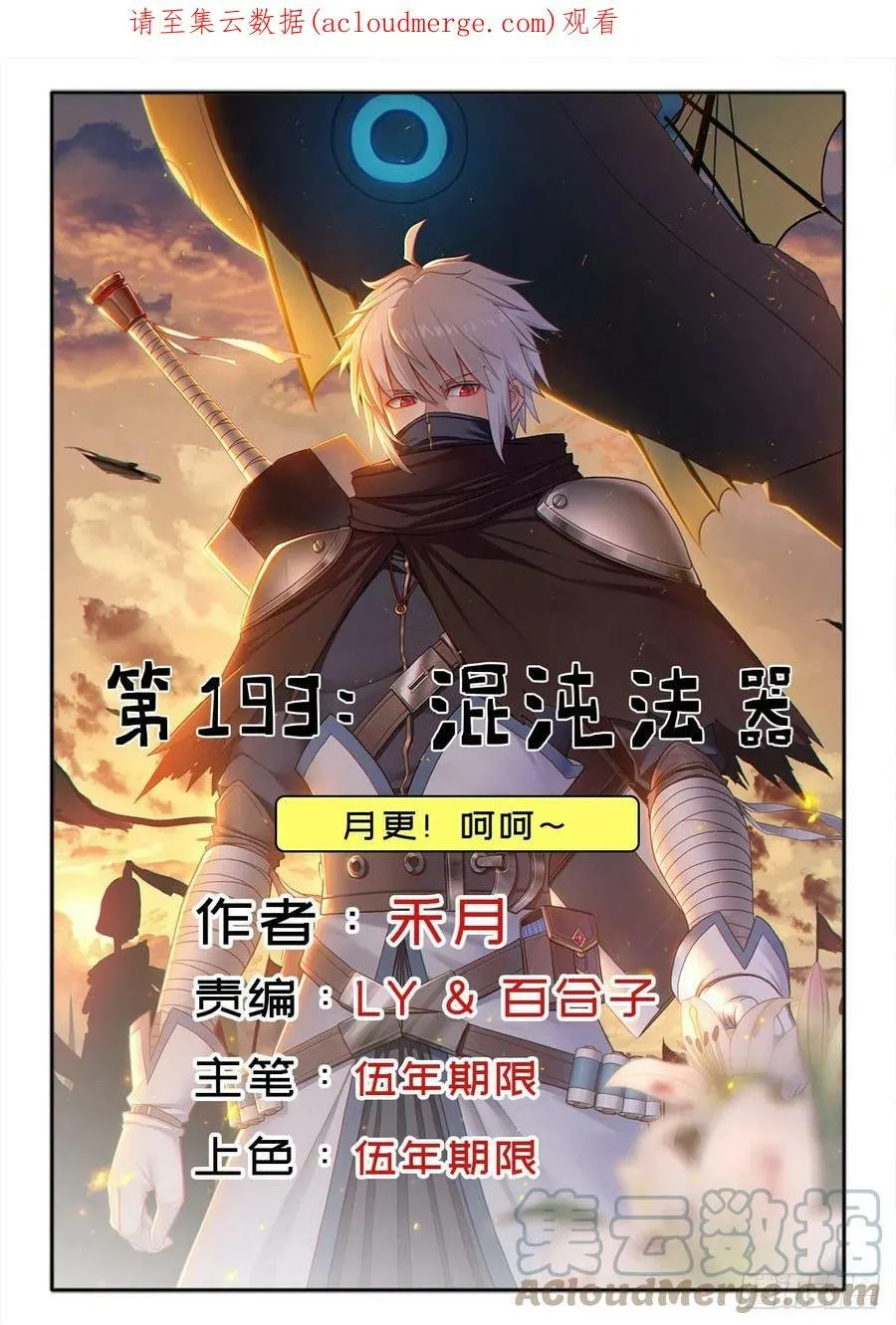 （第二季）混沌法器 第1页