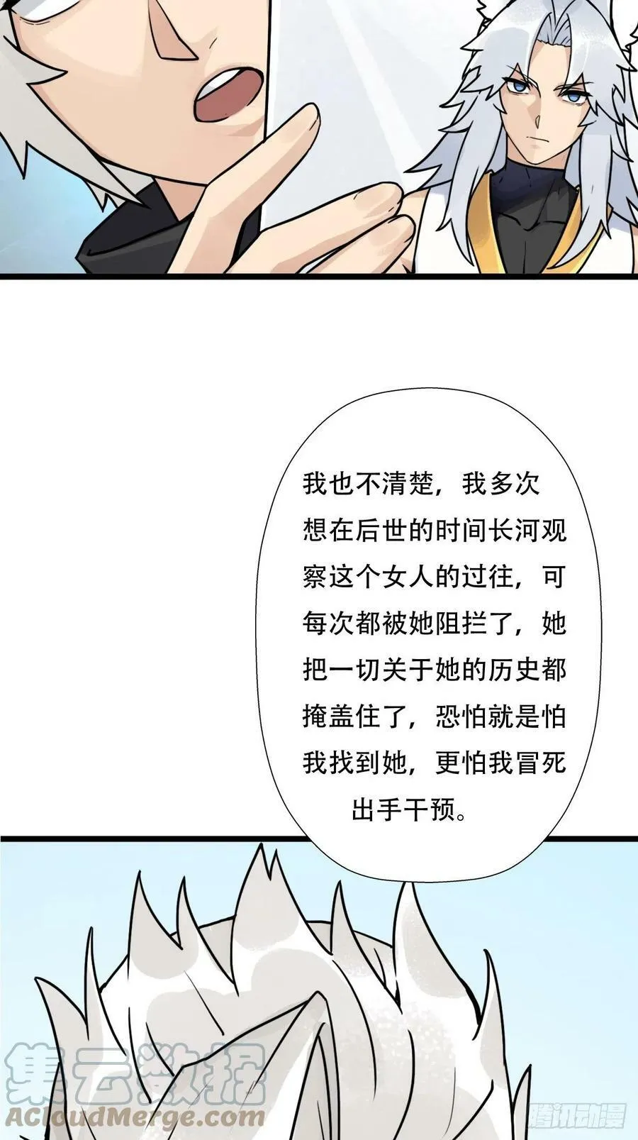 （第二季）混沌法器 第4页