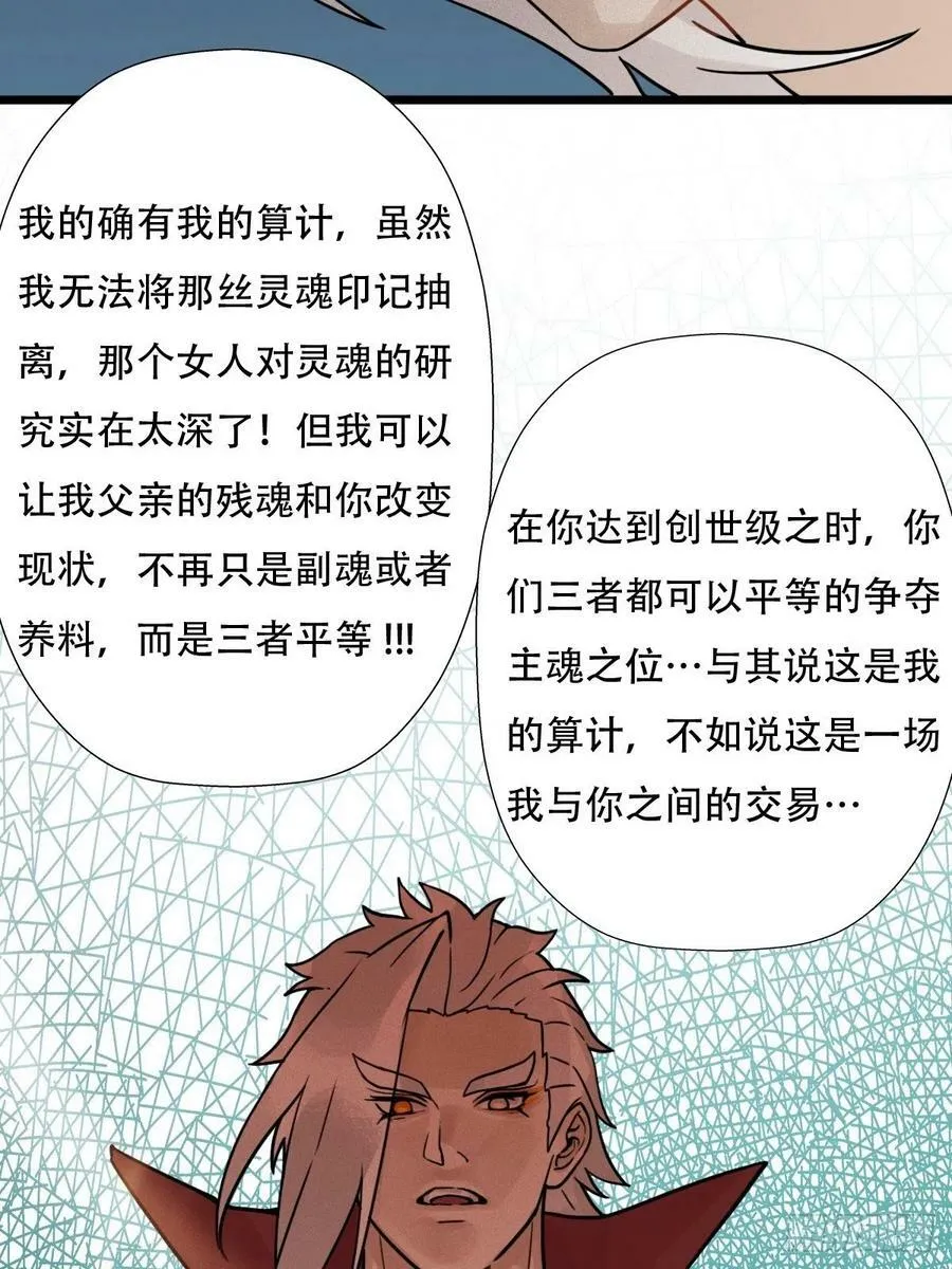 （第二季）混沌法器 第29页
