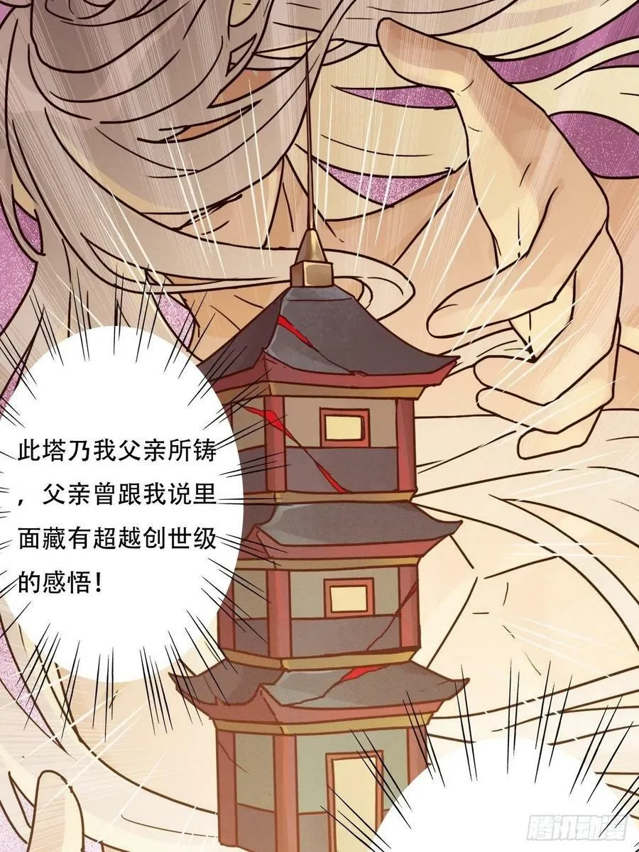 （第二季）混沌法器 第65页