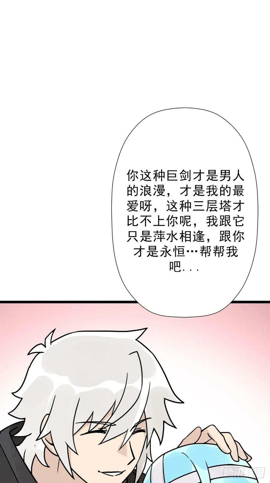 （第二季）混沌法器 第90页
