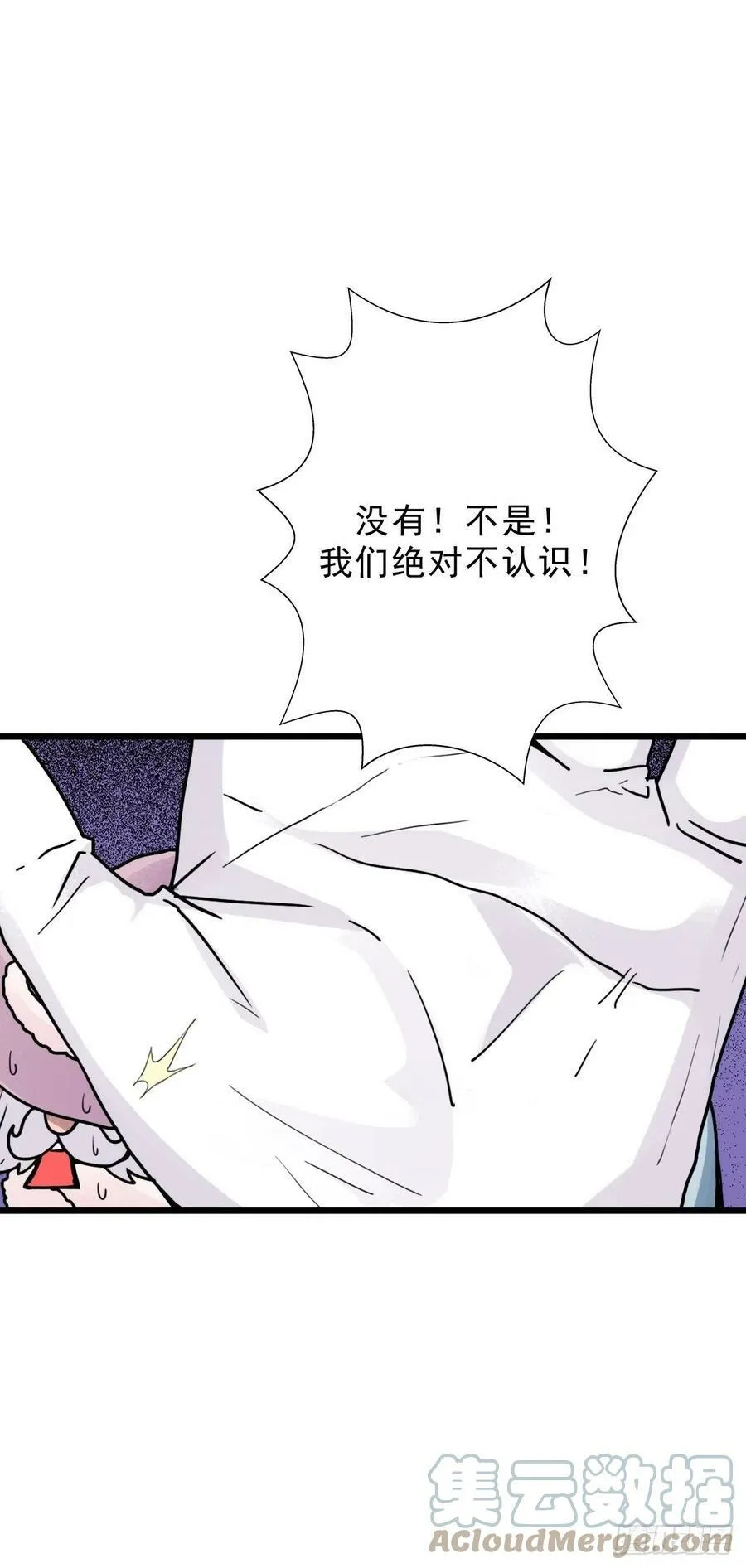 （完结篇）成超神！ 第19页