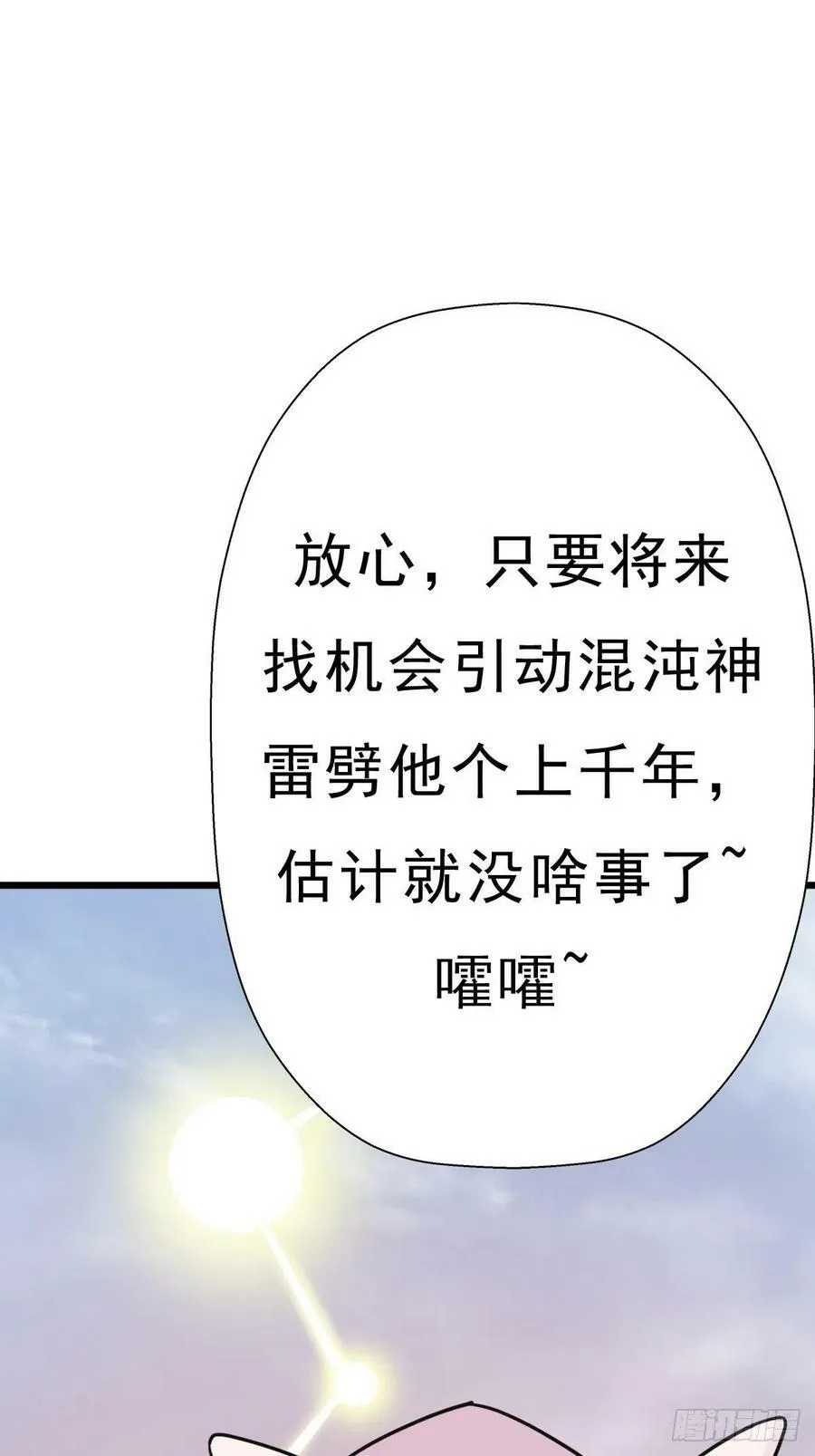 （完结篇）成超神！ 第48页