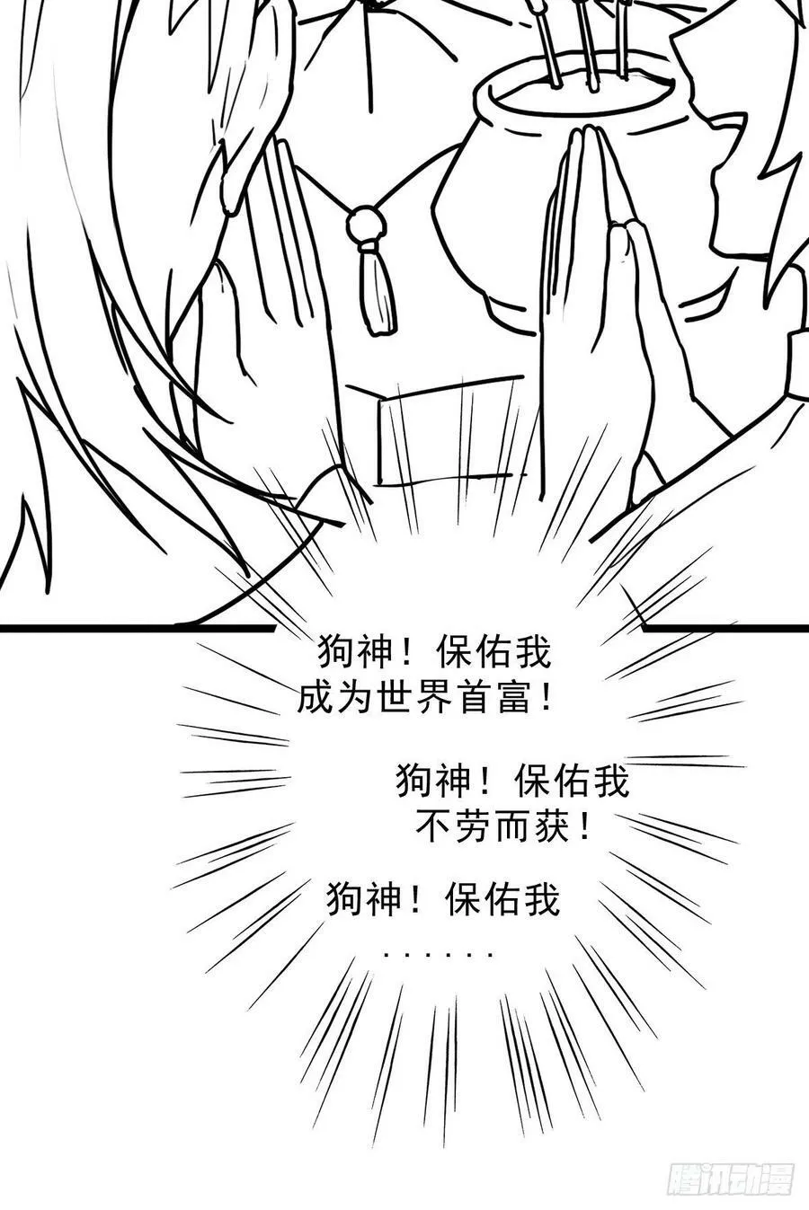 （完结篇）偷渡的实验成果 第39页