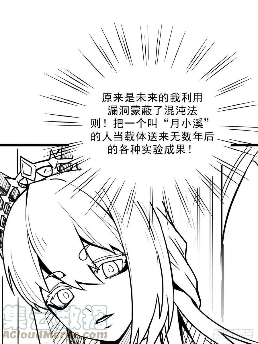 （完结篇）偷渡的实验成果 第73页
