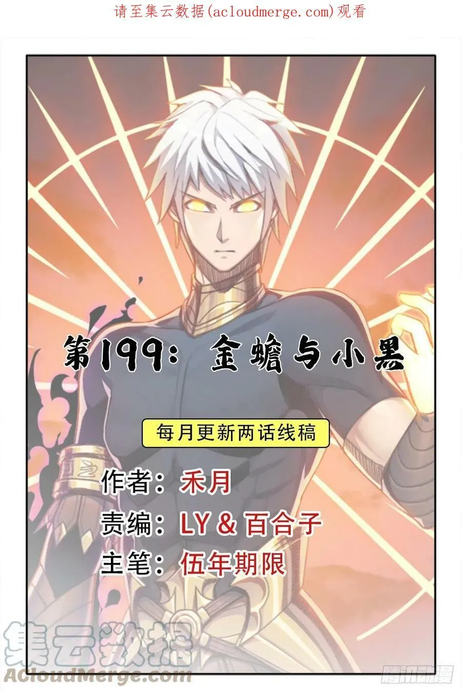 （终结篇）金蟾与小黑 第1页