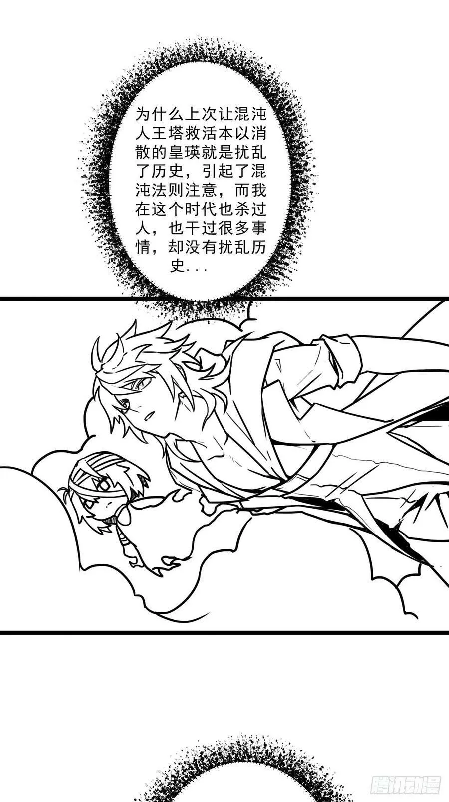 （终结篇）金蟾与小黑 第2页