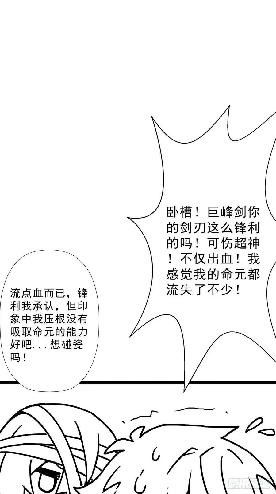（终结篇）金蟾与小黑 第17页