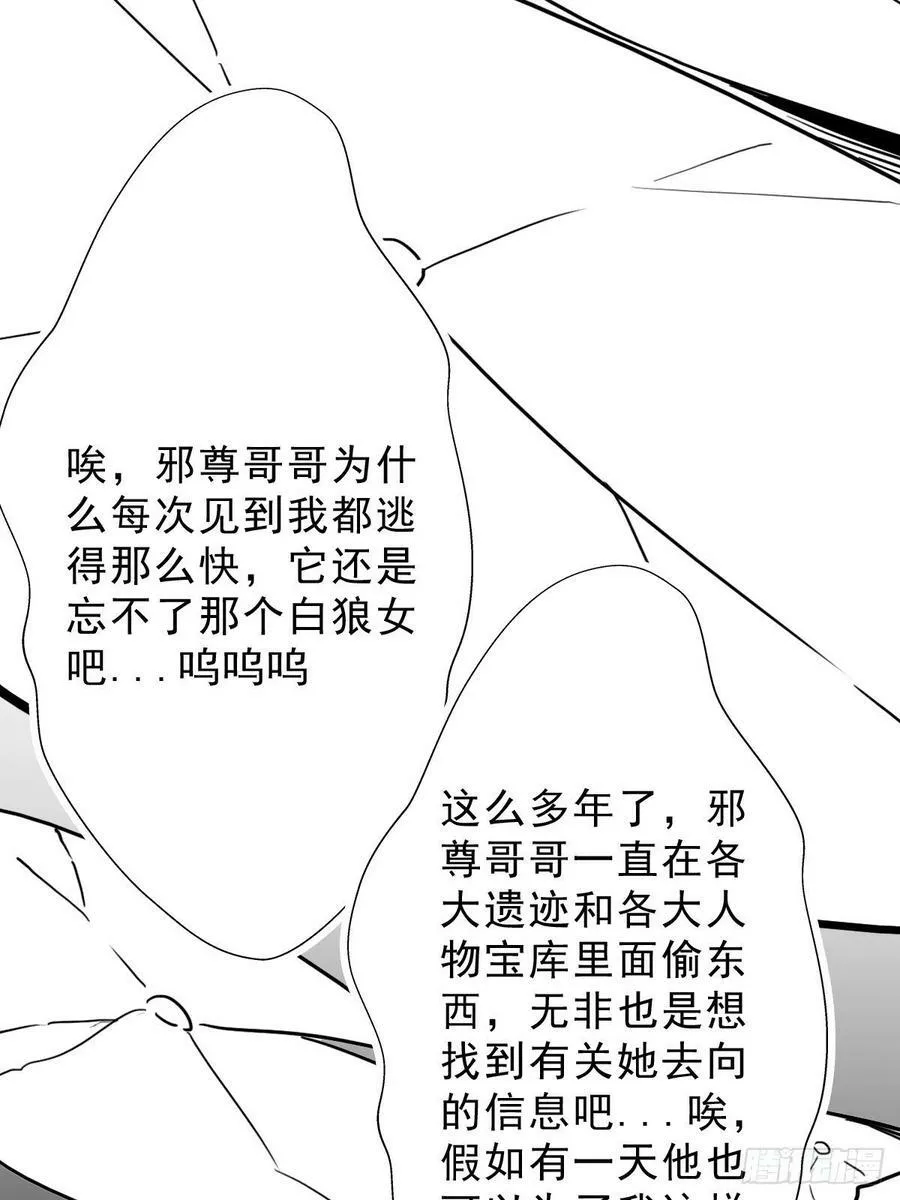 （终结篇）金蟾与小黑 第36页