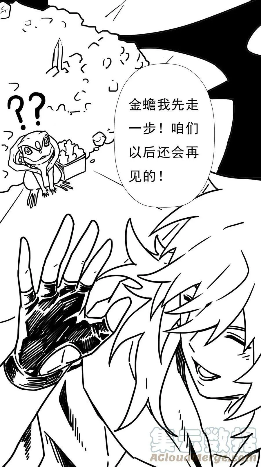 （终结篇）金蟾与小黑 第43页