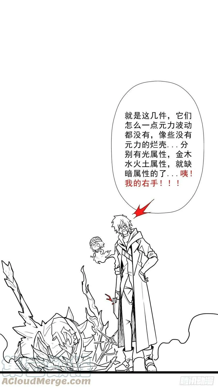 （完结篇）金蟾与小黑 第16页