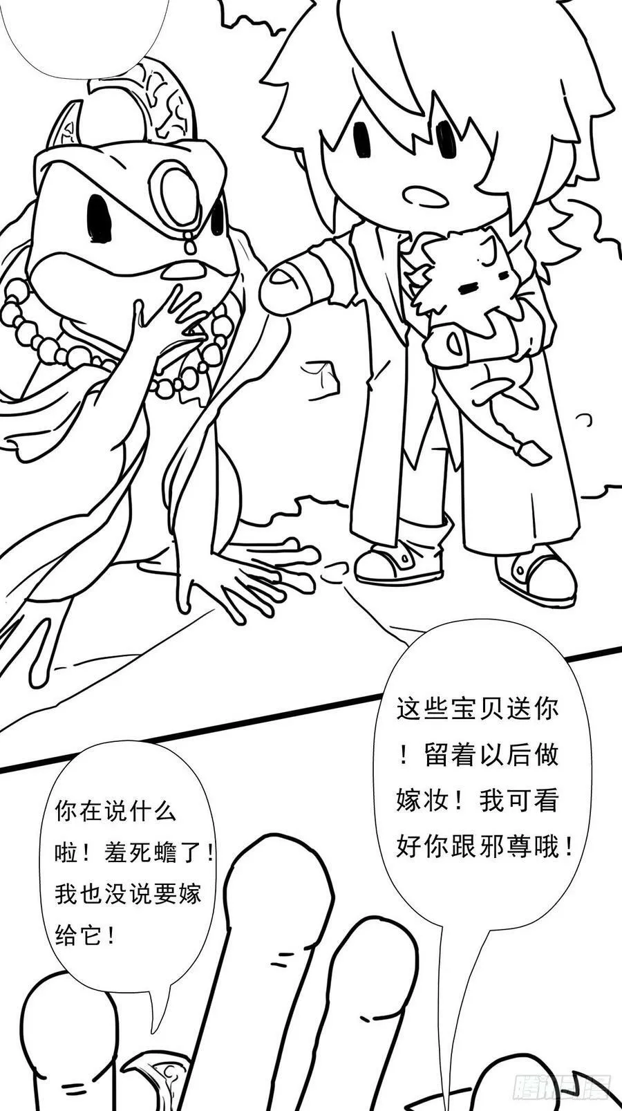 （完结篇）金蟾与小黑 第41页