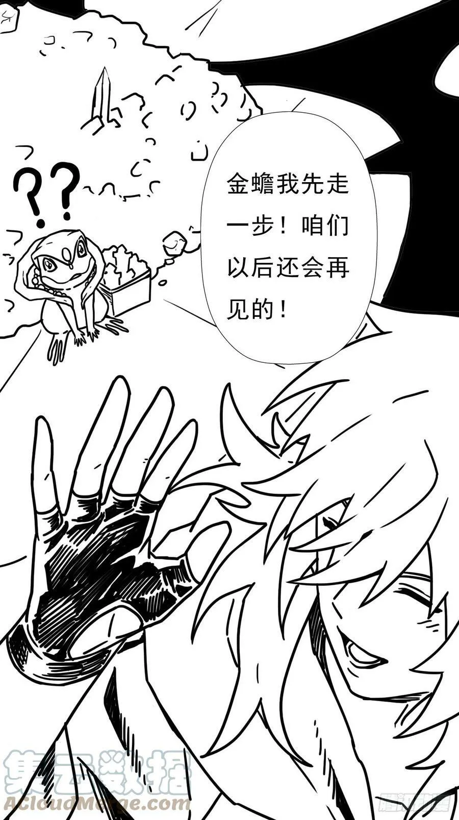（完结篇）金蟾与小黑 第43页