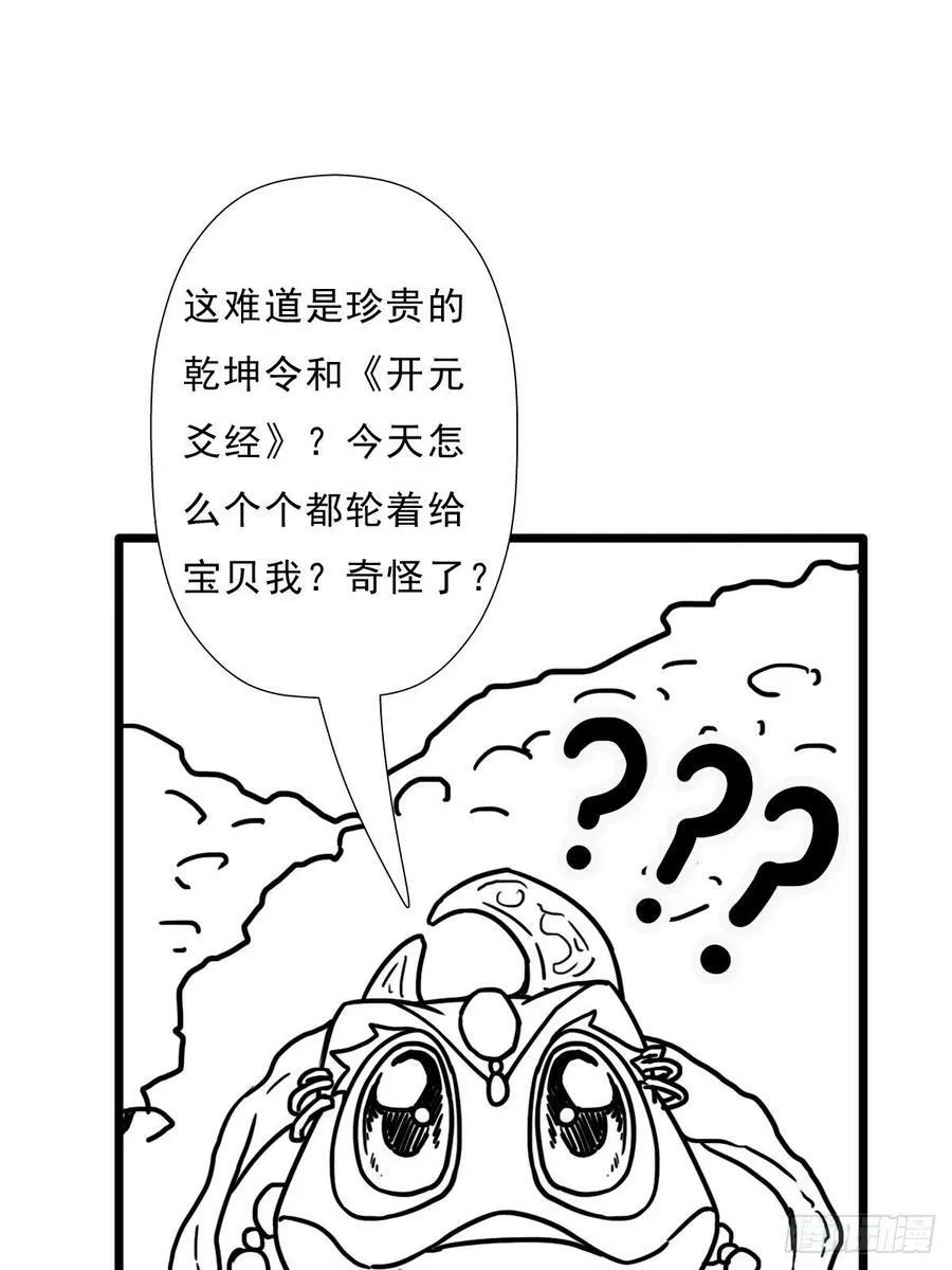 （完结篇）金蟾与小黑 第45页