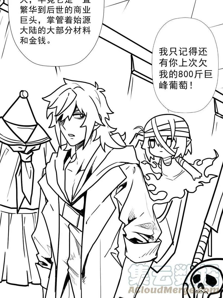 （完结篇）世界首富 第37页