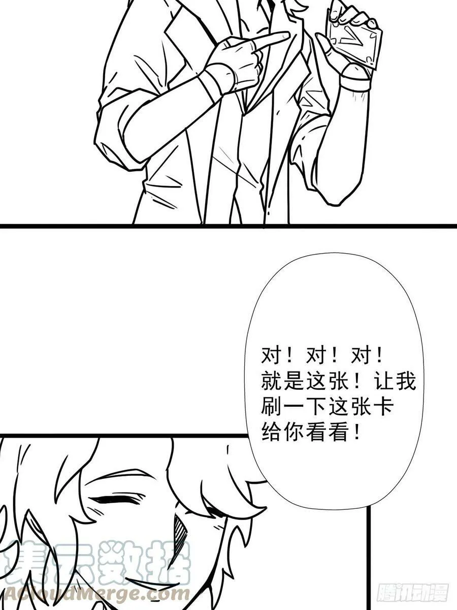 （完结篇）世界首富 第43页
