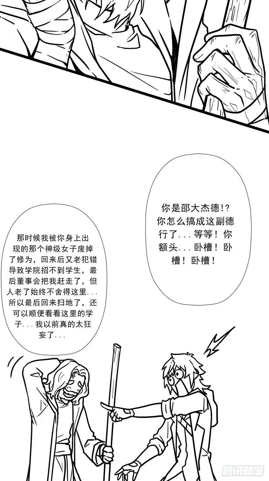 （完结篇）故人 第30页