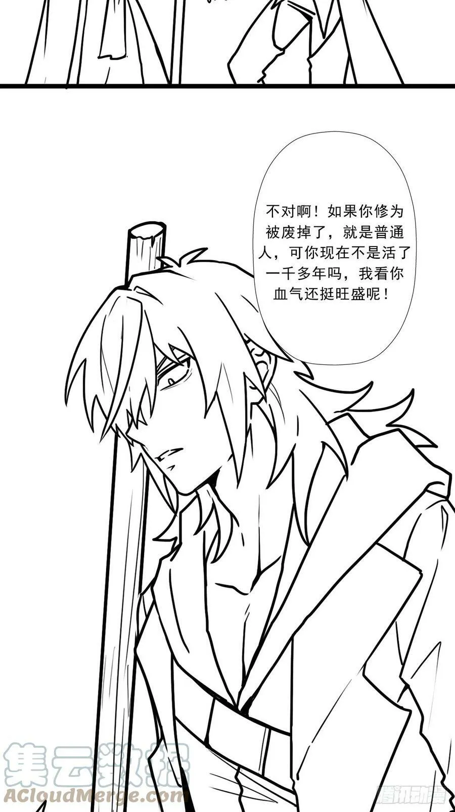 （完结篇）故人 第31页