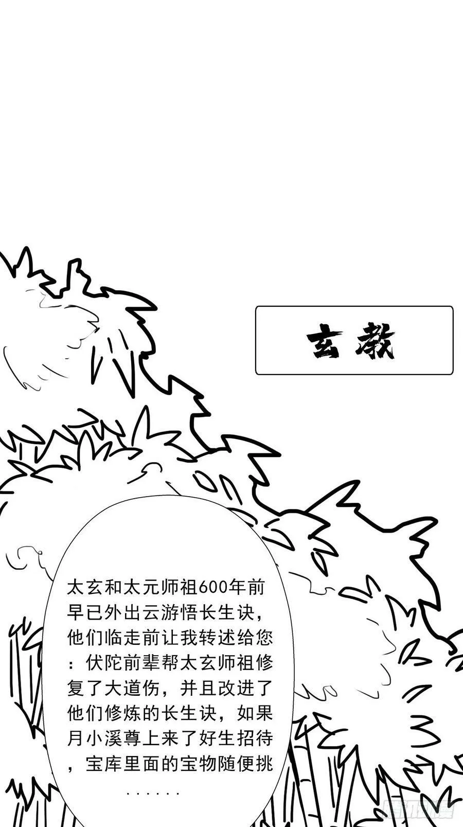 （完结篇）故人 第35页