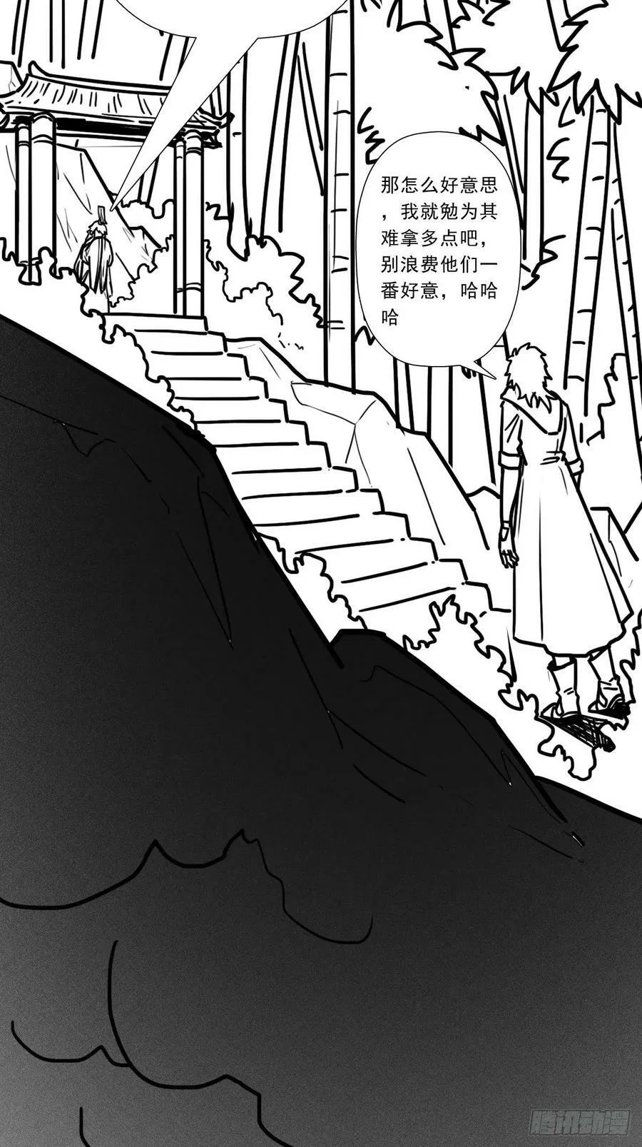 （完结篇）故人 第36页