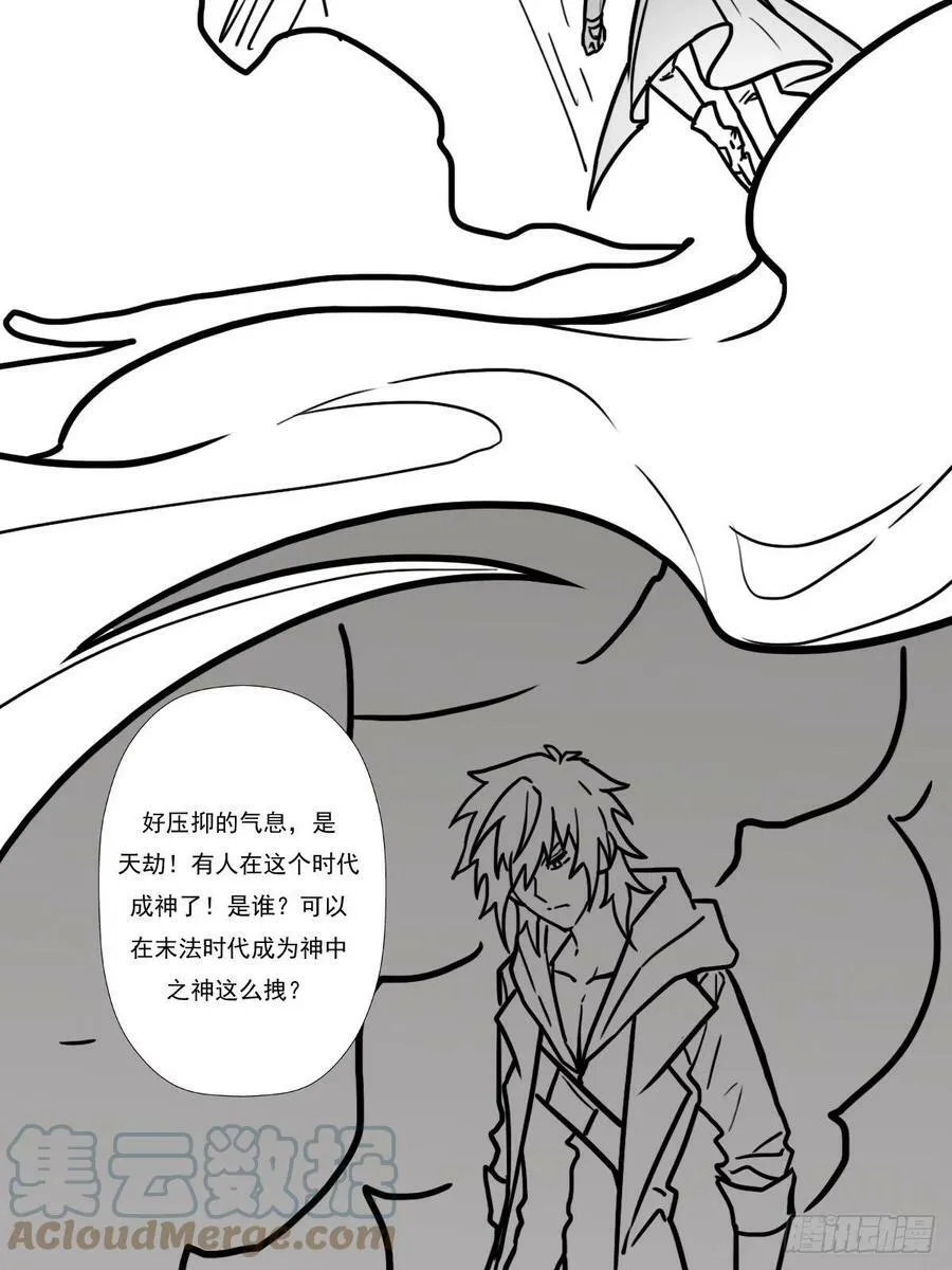 （完结篇）故人 第43页