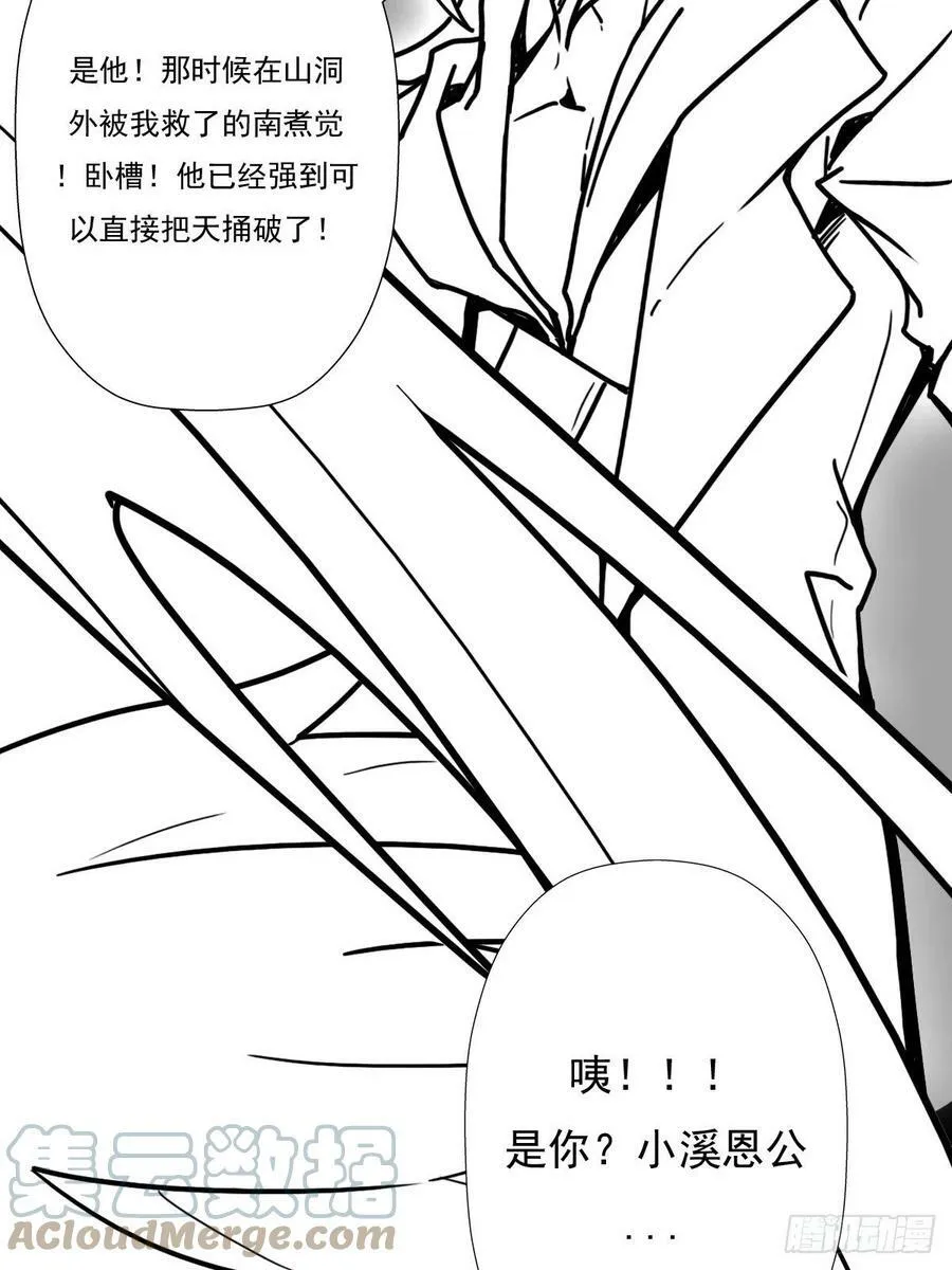 （完结篇）故人 第52页